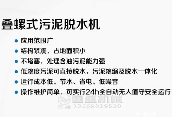 節(jié)能環(huán)保疊螺脫水機 節(jié)能環(huán)保疊螺脫水機